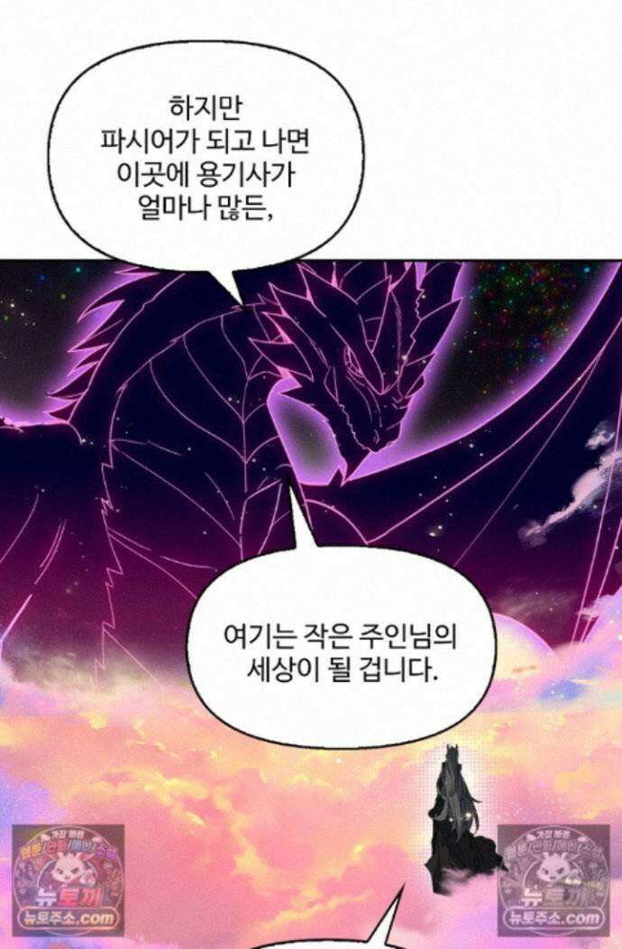 엘피스 전기:더 라스트 460화 4