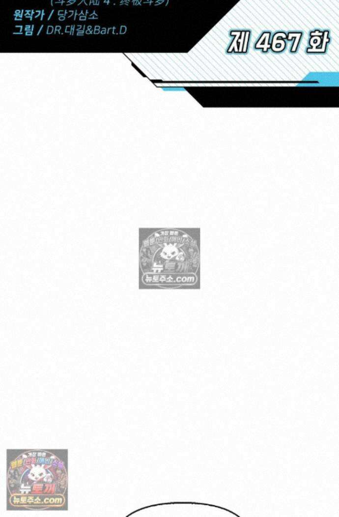 엘피스 전기:더 라스트 467화 2