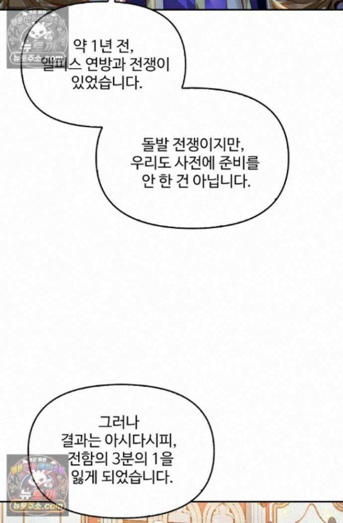 엘피스 전기:더 라스트 483화 11