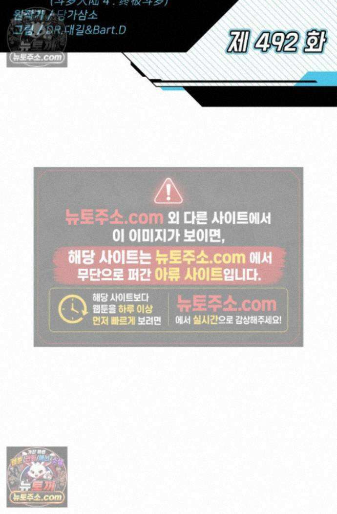 엘피스 전기:더 라스트 492화 2