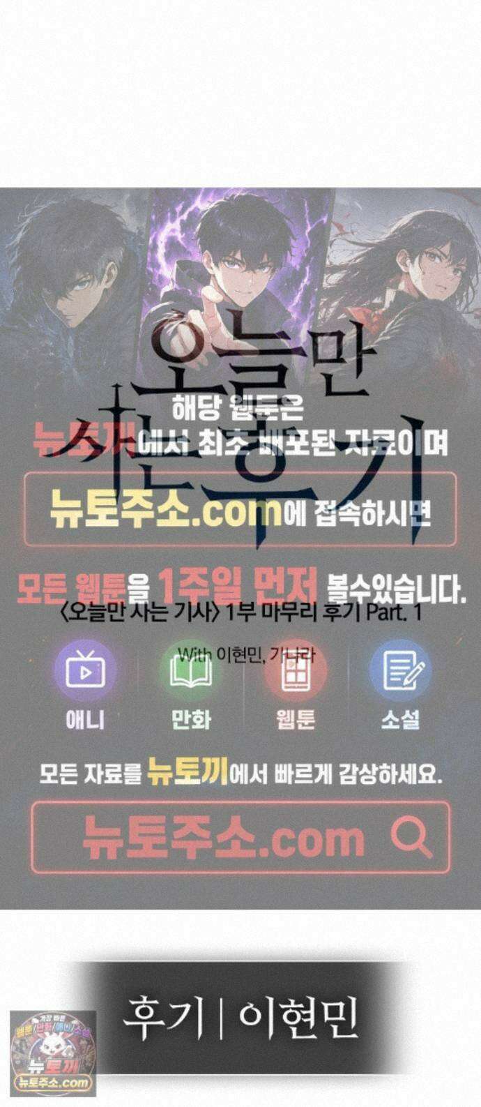 오늘만 사는 기사 1부 후기 - 1 (이현민, 가나라) 1