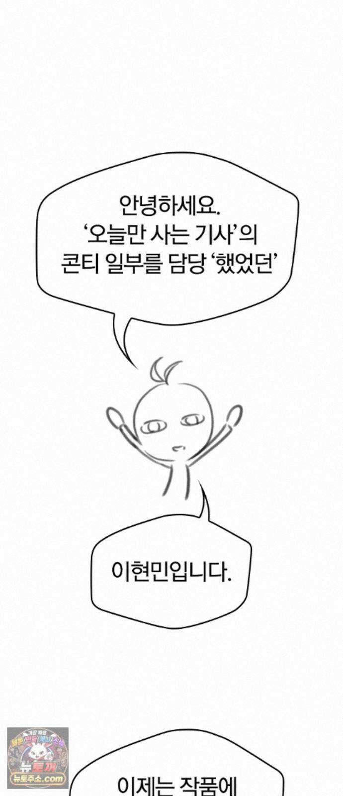 오늘만 사는 기사 1부 후기 - 1 (이현민, 가나라) 2
