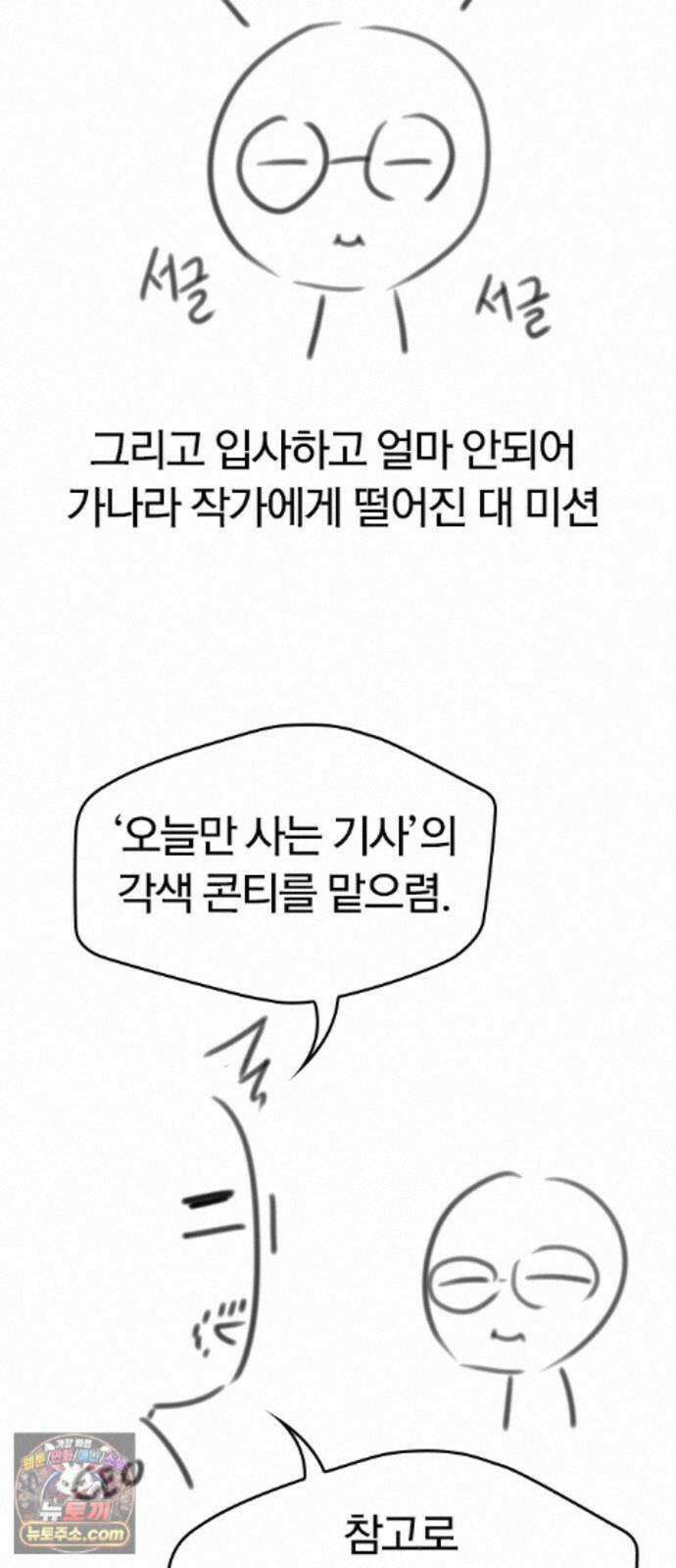 오늘만 사는 기사 1부 후기 - 1 (이현민, 가나라) 4