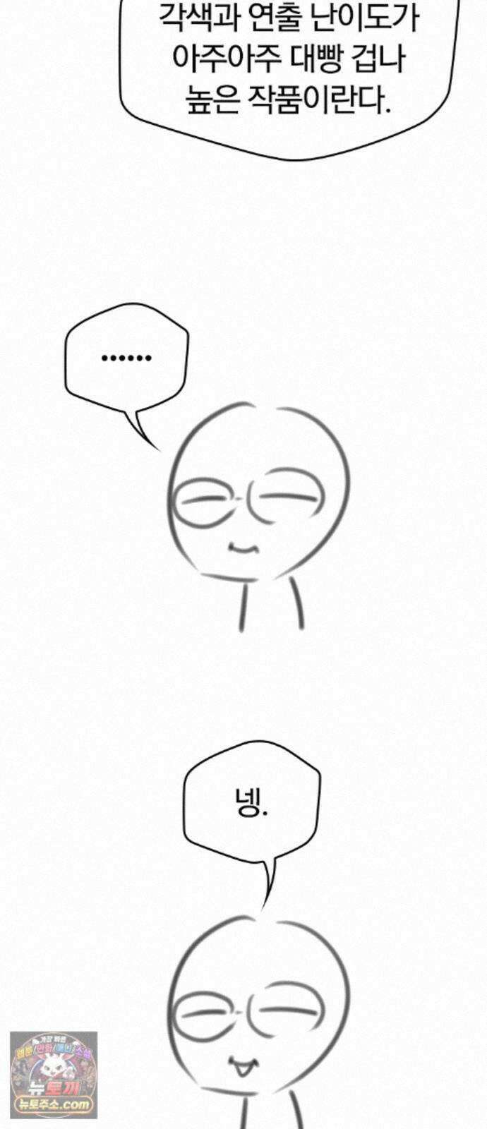 오늘만 사는 기사 1부 후기 - 1 (이현민, 가나라) 5