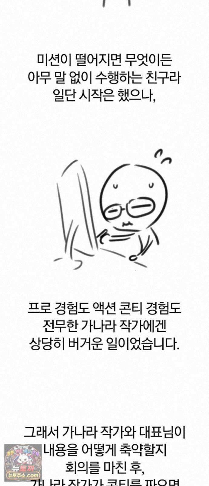 오늘만 사는 기사 1부 후기 - 1 (이현민, 가나라) 6