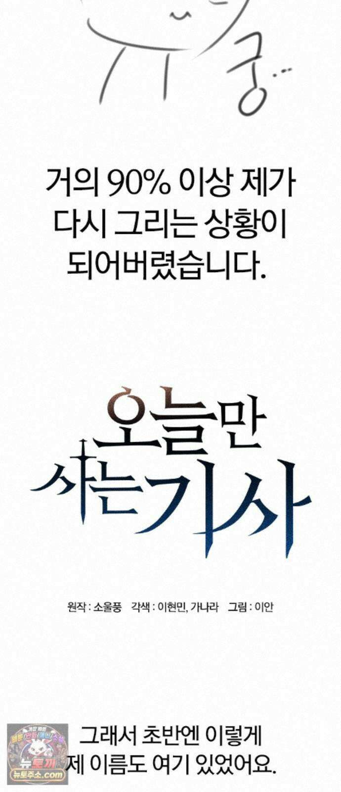오늘만 사는 기사 1부 후기 - 1 (이현민, 가나라) 8