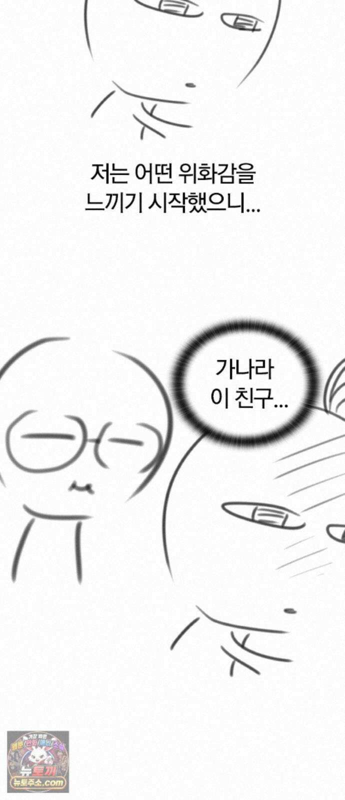 오늘만 사는 기사 1부 후기 - 1 (이현민, 가나라) 10