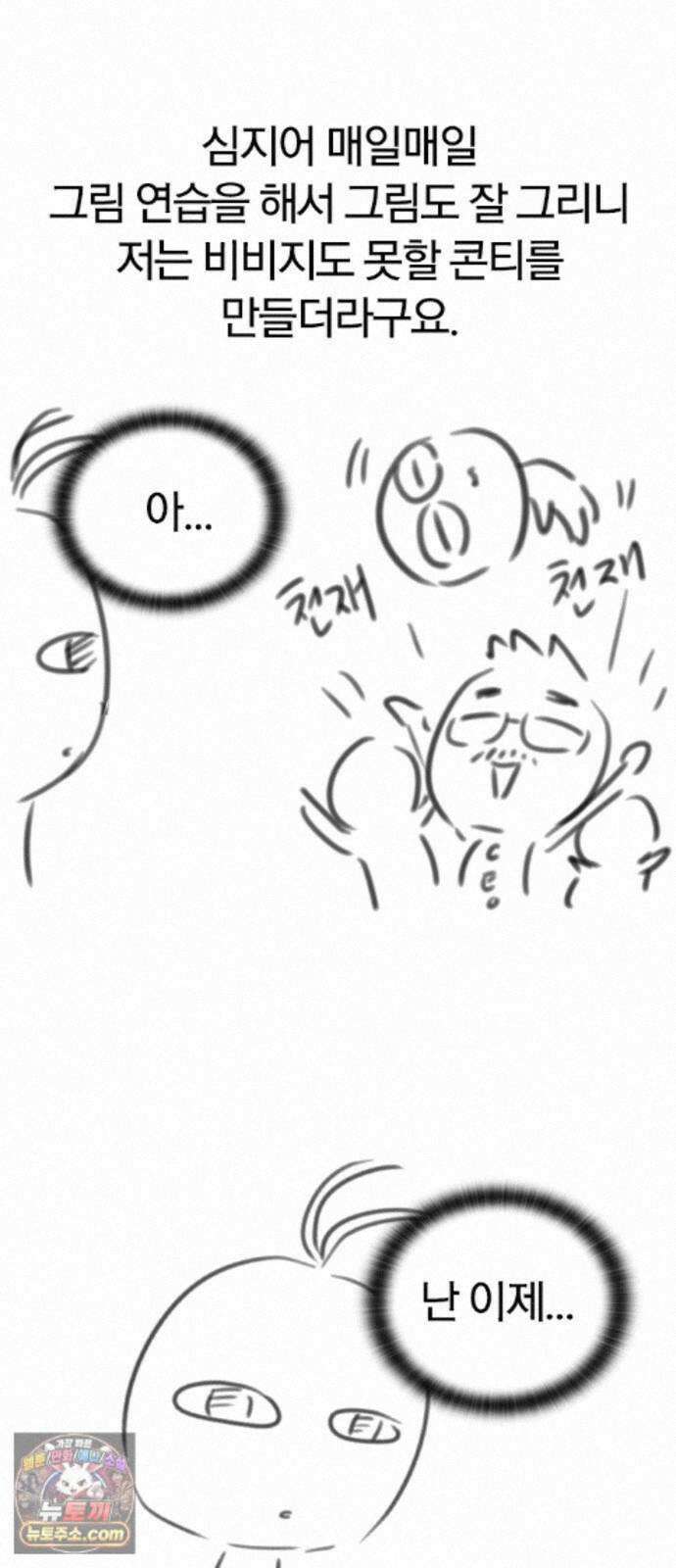 오늘만 사는 기사 1부 후기 - 1 (이현민, 가나라) 14