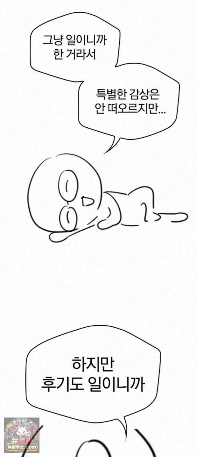 오늘만 사는 기사 1부 후기 - 1 (이현민, 가나라) 26