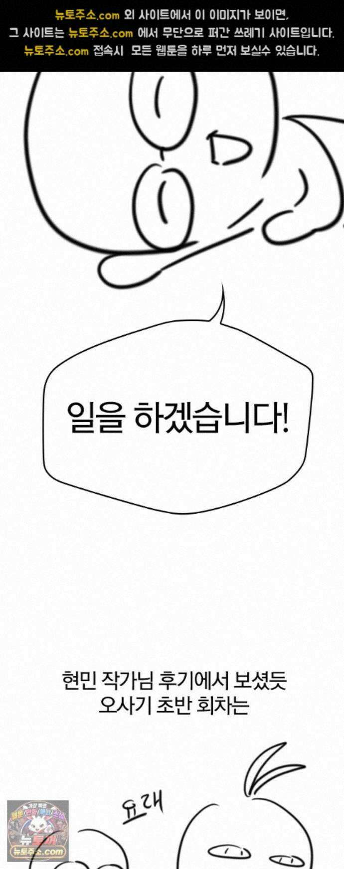 오늘만 사는 기사 1부 후기 - 1 (이현민, 가나라) 27