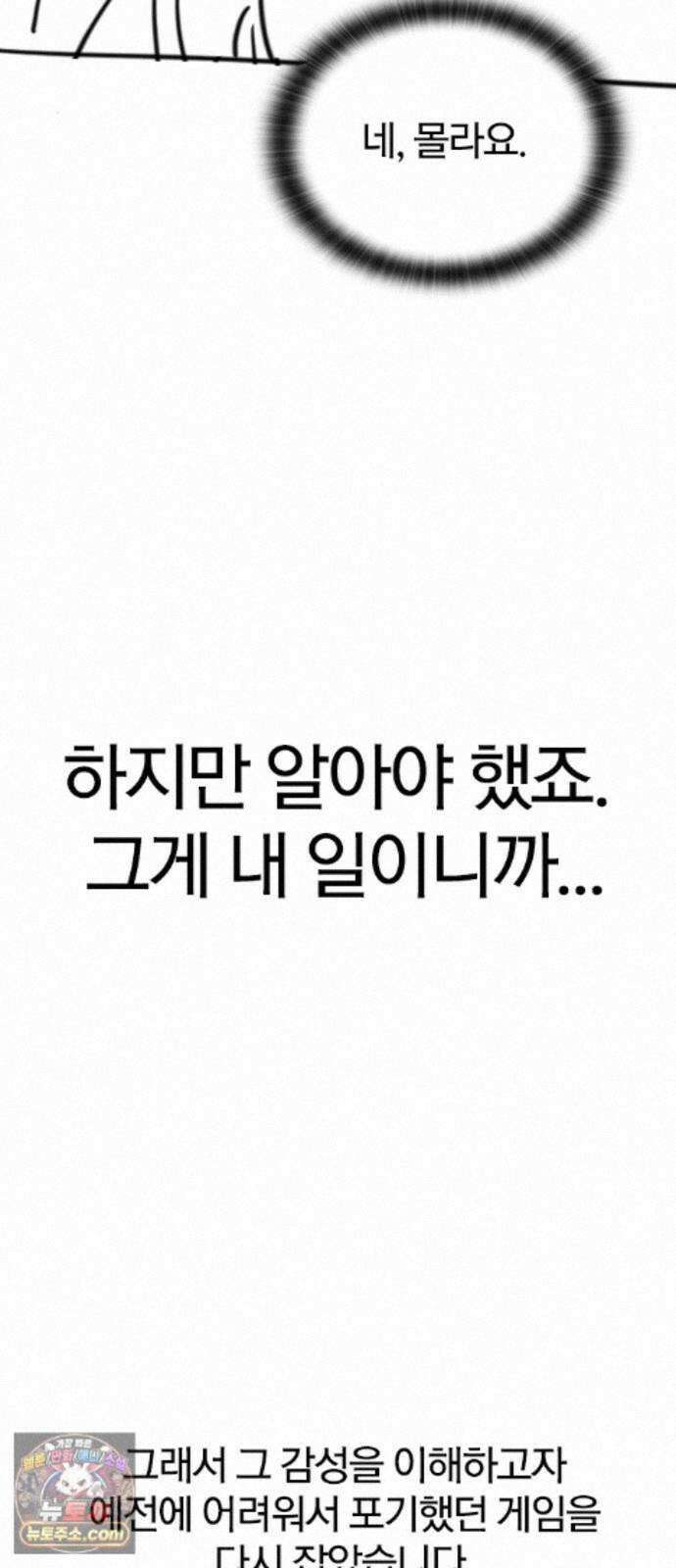 오늘만 사는 기사 1부 후기 - 1 (이현민, 가나라) 32