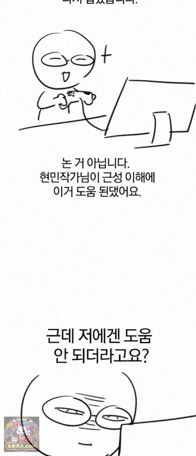 오늘만 사는 기사 1부 후기 - 1 (이현민, 가나라) 33