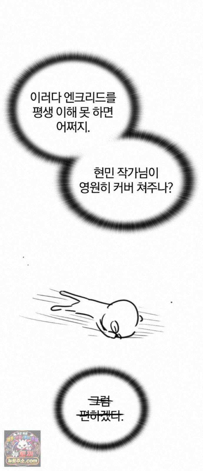 오늘만 사는 기사 1부 후기 - 1 (이현민, 가나라) 35