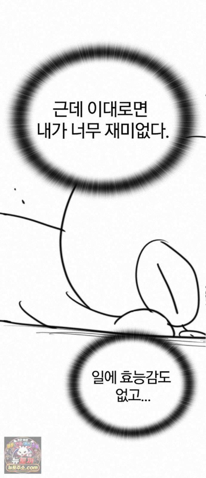 오늘만 사는 기사 1부 후기 - 1 (이현민, 가나라) 36