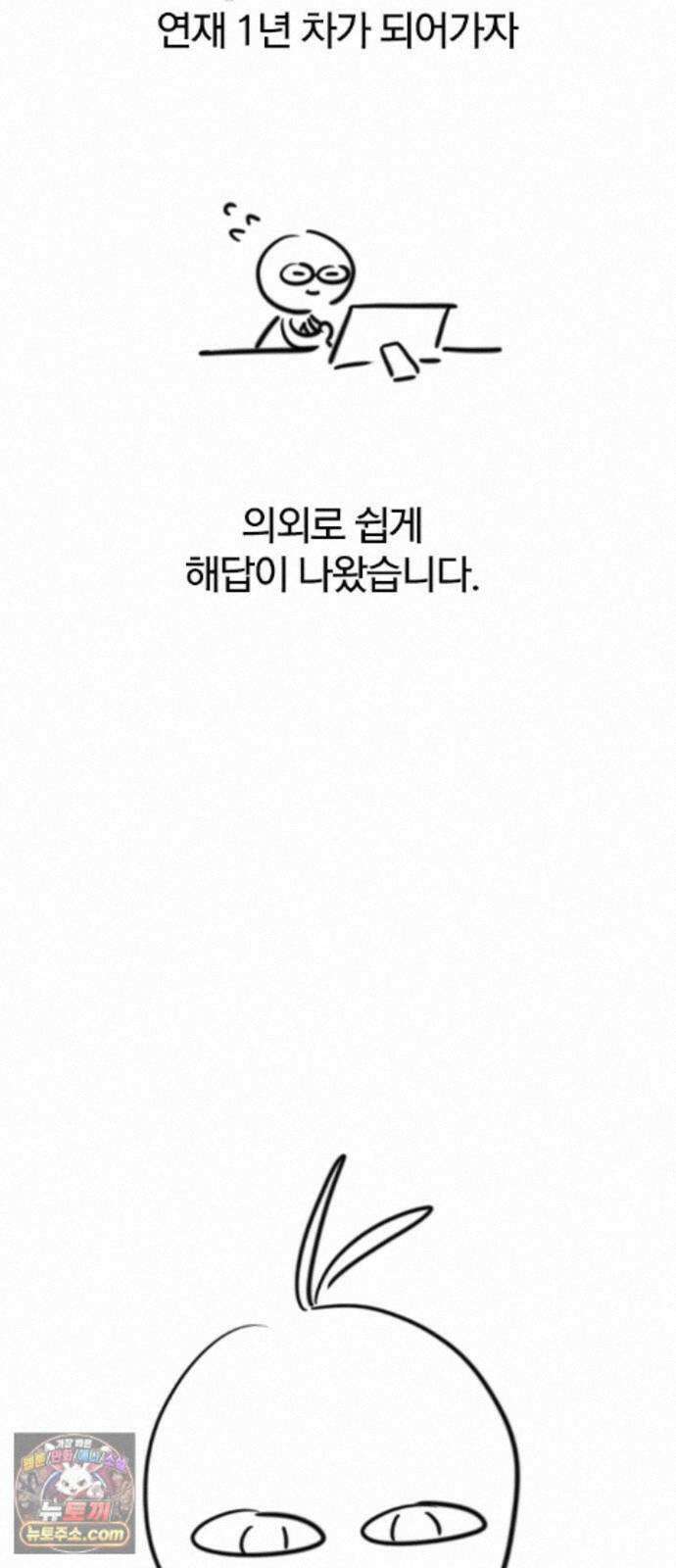 오늘만 사는 기사 1부 후기 - 1 (이현민, 가나라) 41