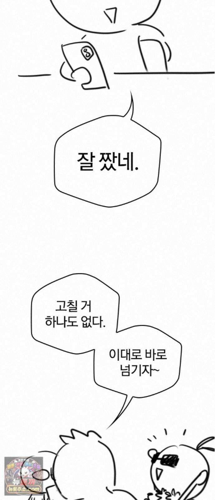 오늘만 사는 기사 1부 후기 - 1 (이현민, 가나라) 42
