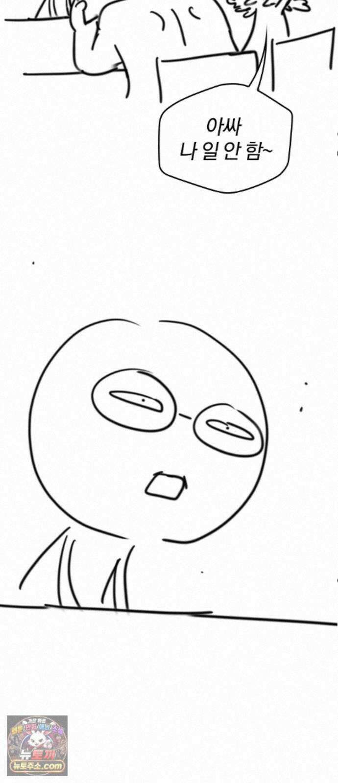 오늘만 사는 기사 1부 후기 - 1 (이현민, 가나라) 43