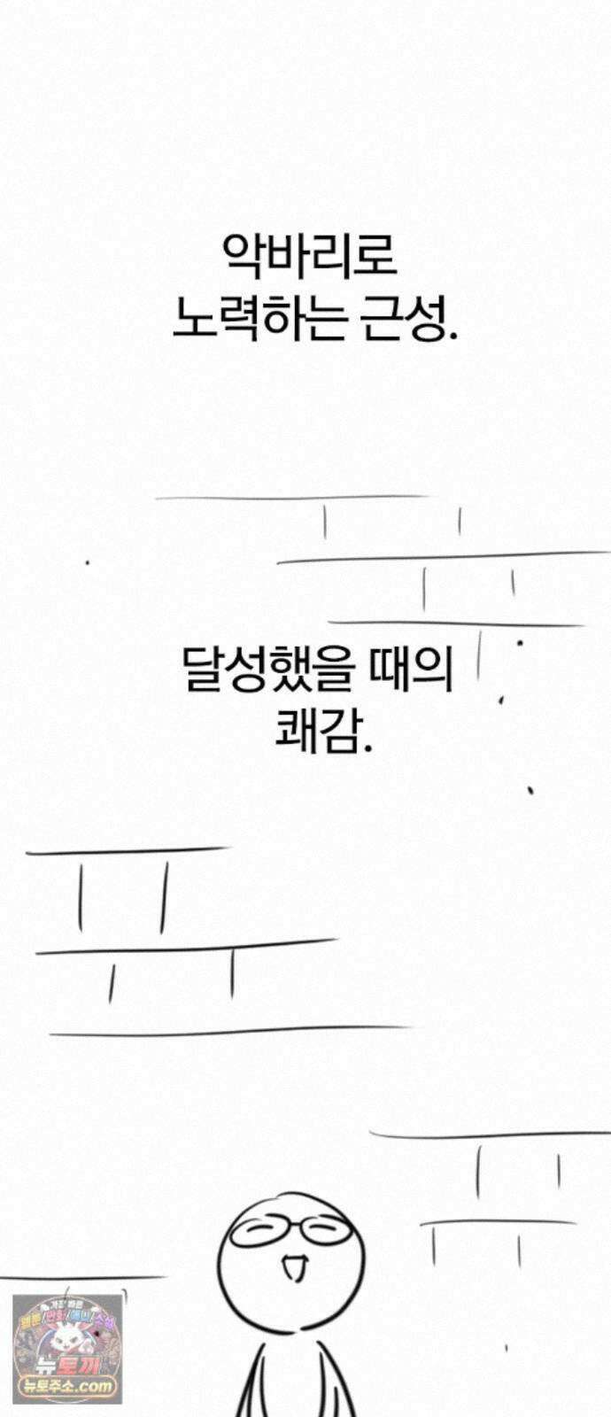 오늘만 사는 기사 1부 후기 - 1 (이현민, 가나라) 46