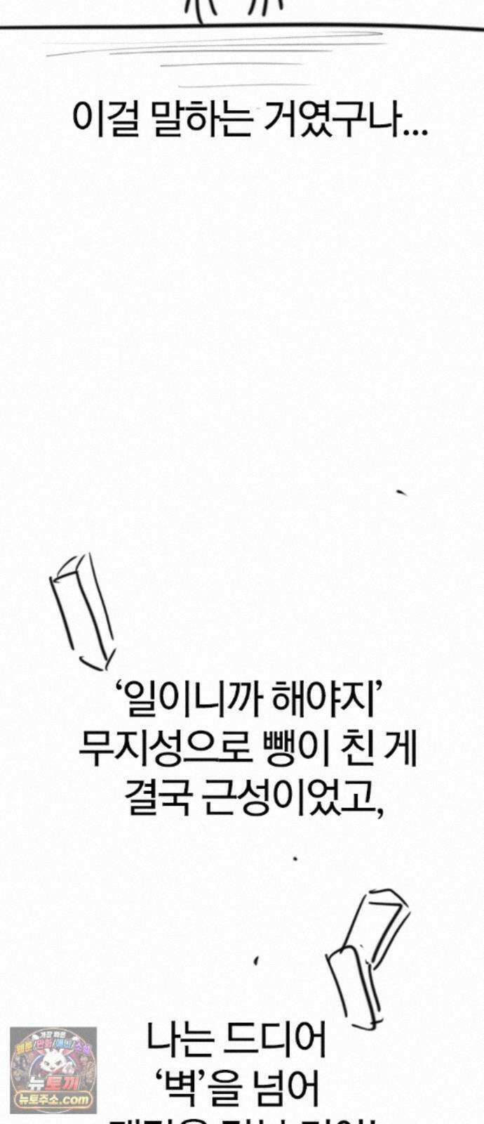 오늘만 사는 기사 1부 후기 - 1 (이현민, 가나라) 47