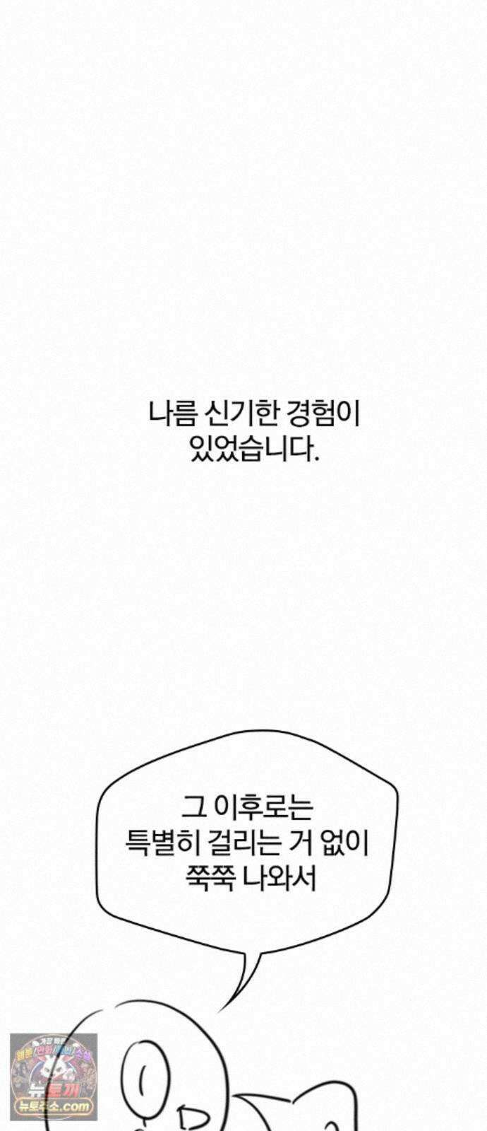 오늘만 사는 기사 1부 후기 - 1 (이현민, 가나라) 49