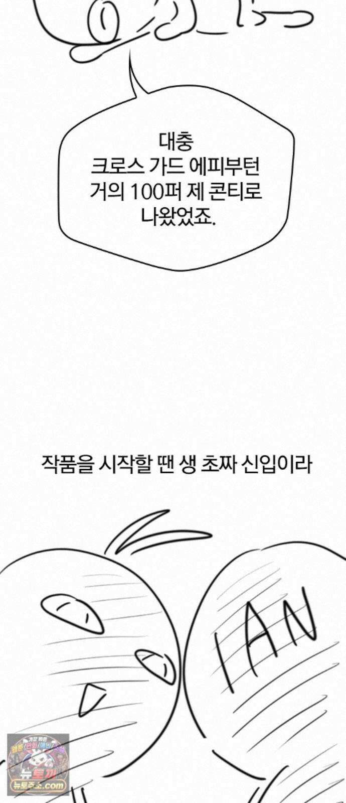 오늘만 사는 기사 1부 후기 - 1 (이현민, 가나라) 50