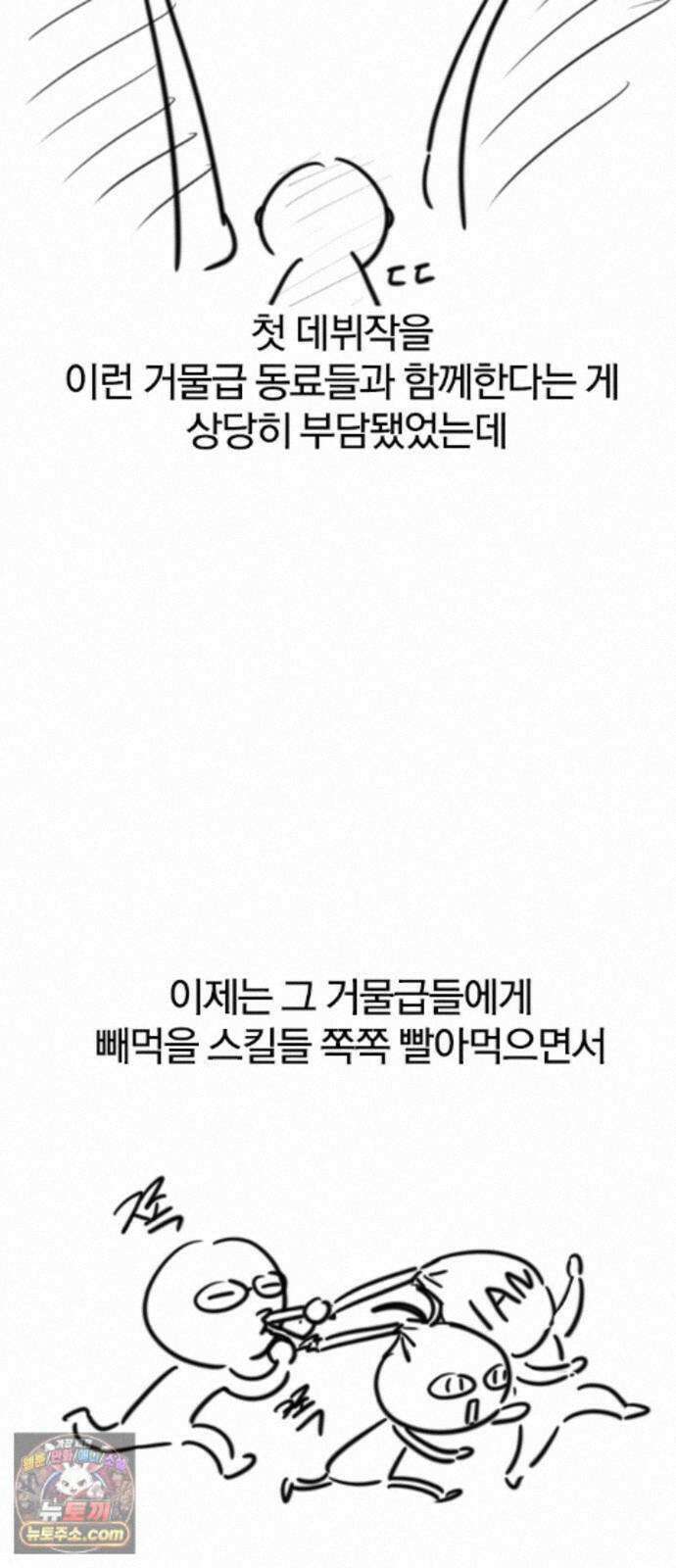 오늘만 사는 기사 1부 후기 - 1 (이현민, 가나라) 51