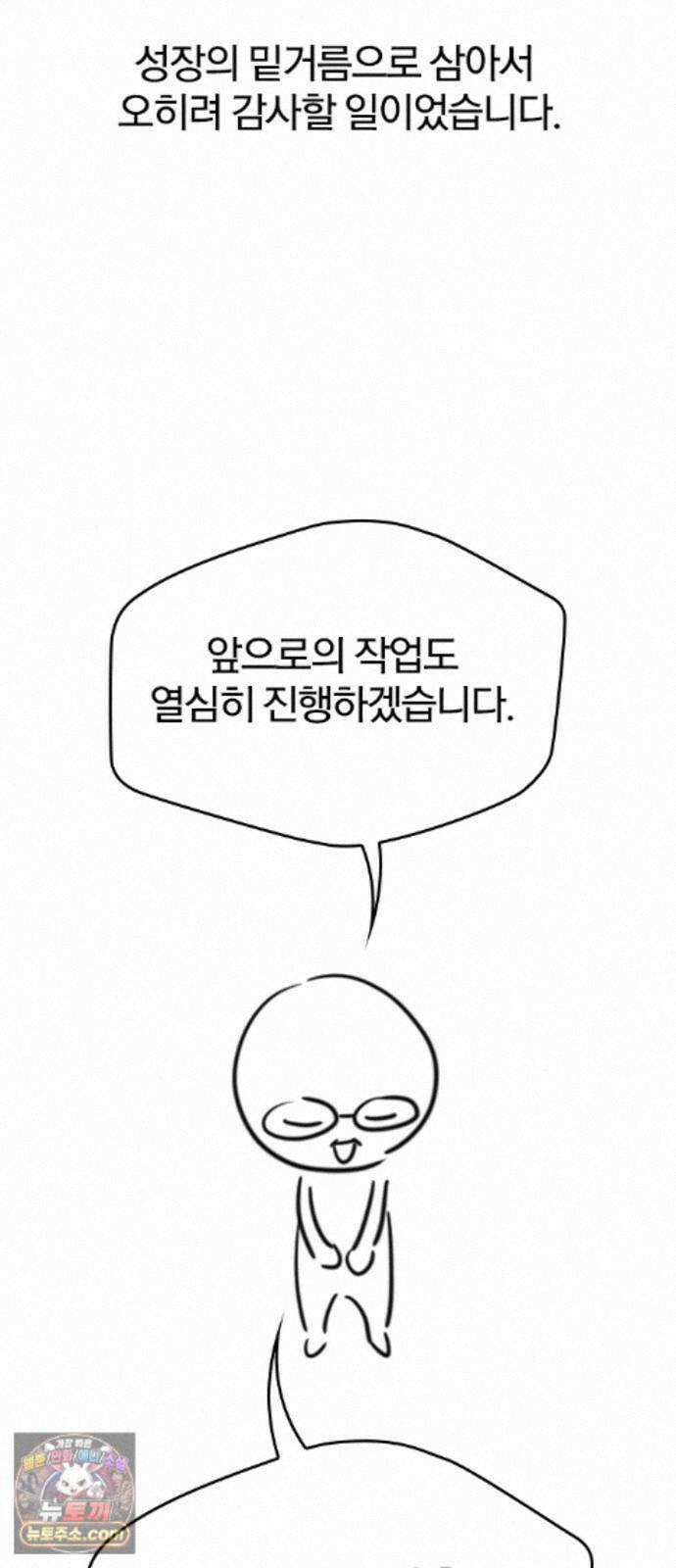 오늘만 사는 기사 1부 후기 - 1 (이현민, 가나라) 52