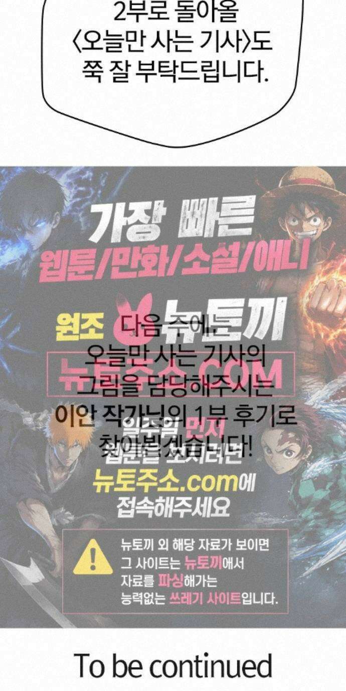 오늘만 사는 기사 1부 후기 - 1 (이현민, 가나라) 53