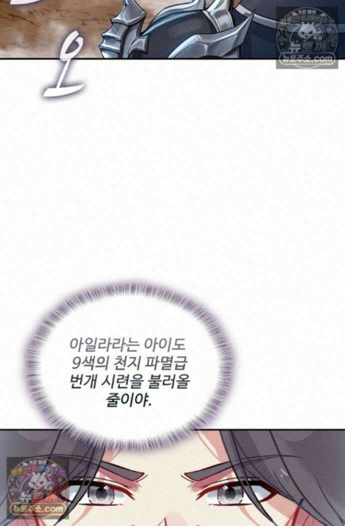 엘피스 전기:더 라스트 508화 4