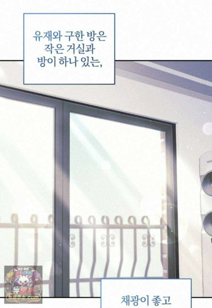 스타스트럭 외전 1화 1