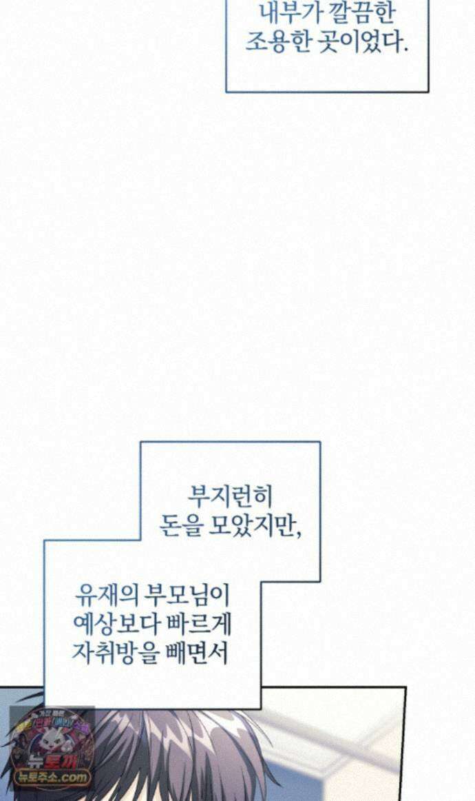 스타스트럭 외전 1화 2