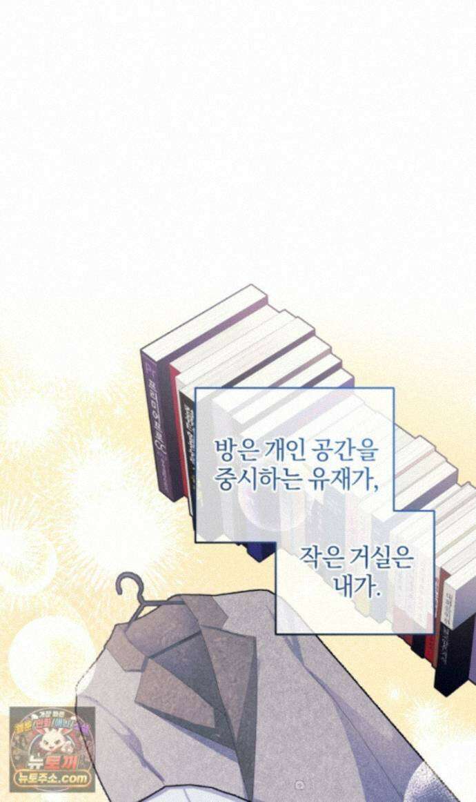 스타스트럭 외전 1화 8