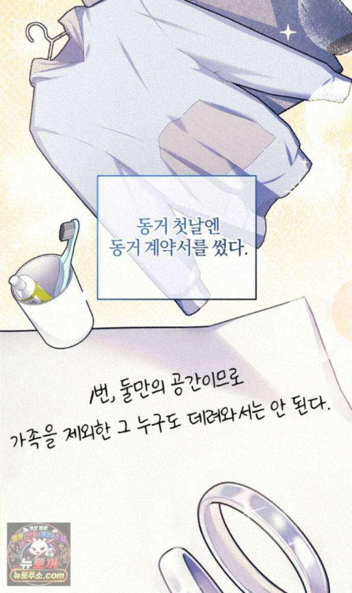 스타스트럭 외전 1화 9