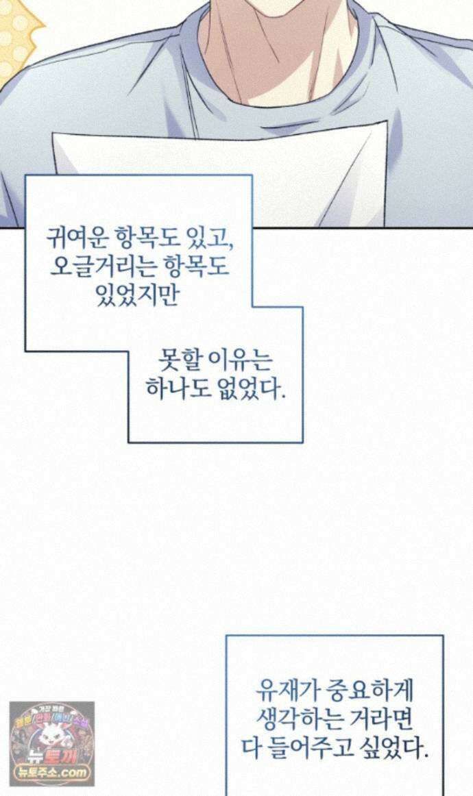 스타스트럭 외전 1화 11