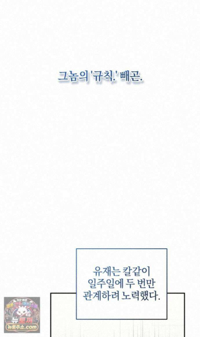 스타스트럭 외전 1화 14