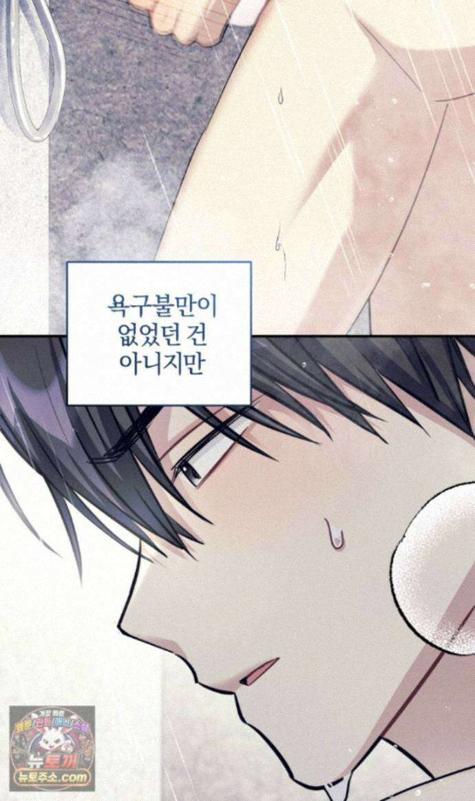 스타스트럭 외전 1화 20