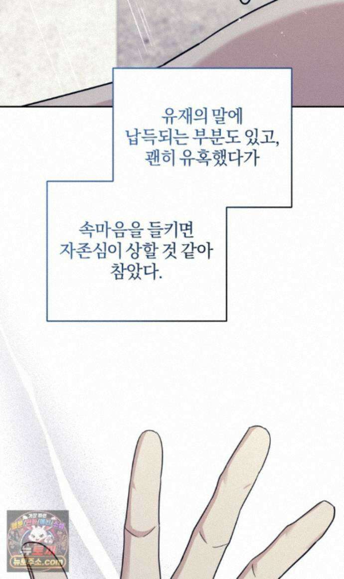 스타스트럭 외전 1화 21