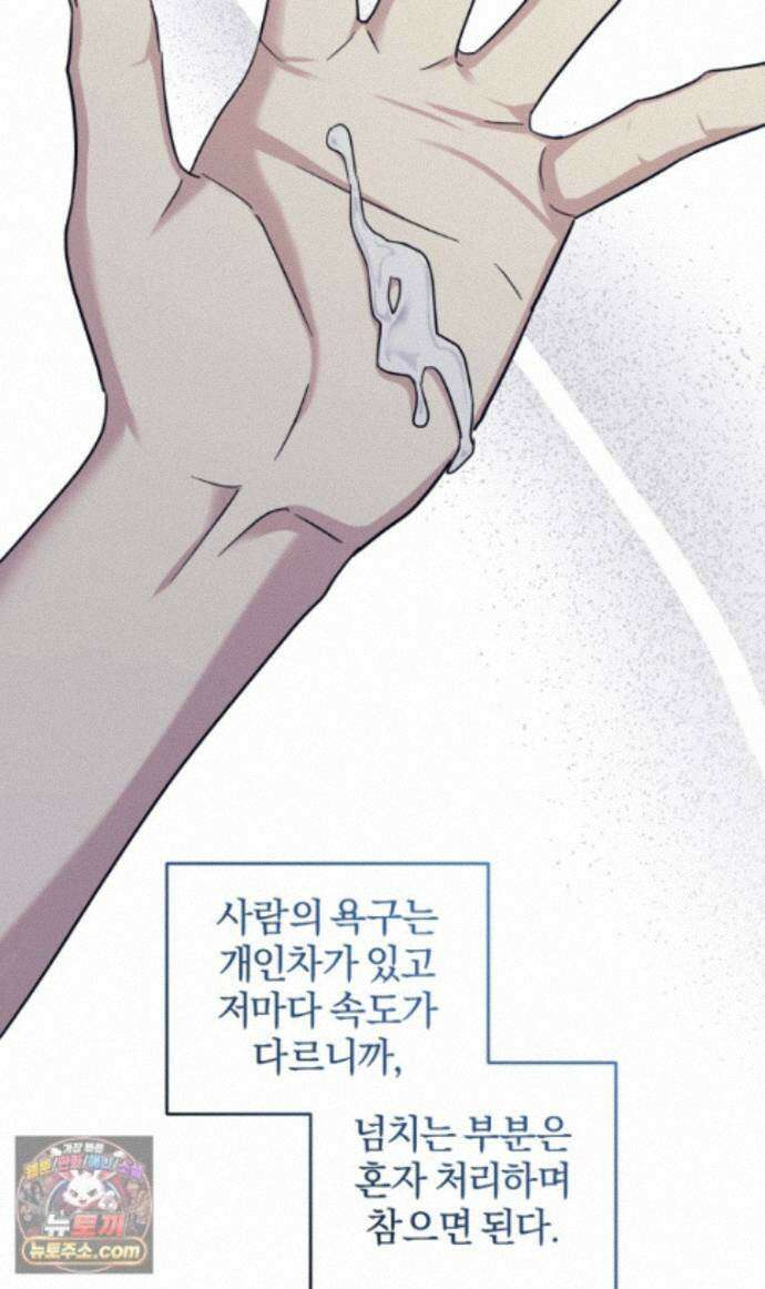스타스트럭 외전 1화 22