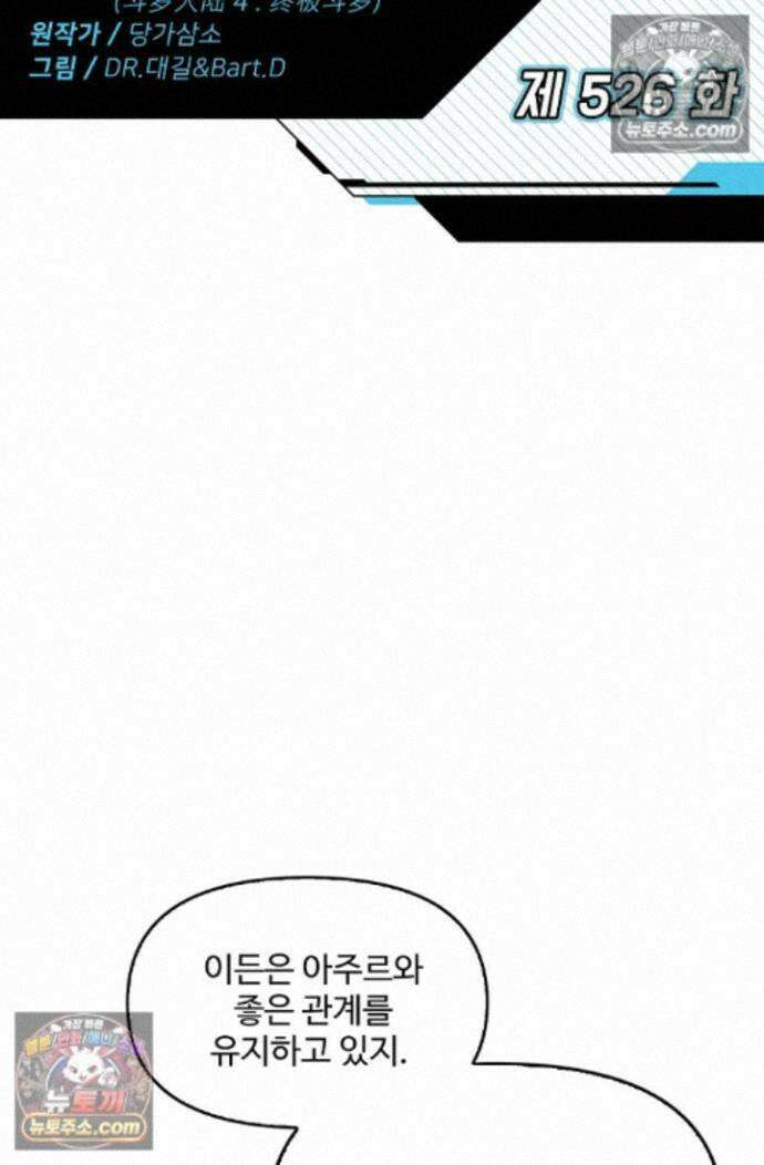엘피스 전기:더 라스트 526화 2
