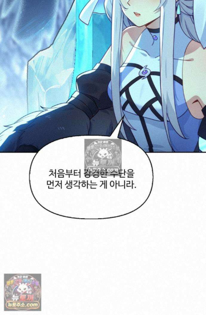 엘피스 전기:더 라스트 526화 6