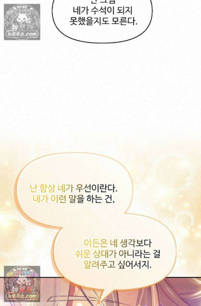엘피스 전기:더 라스트 526화 8