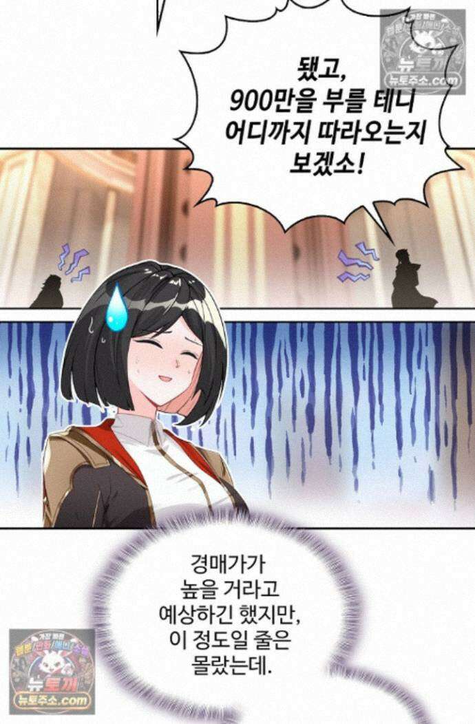 엘피스 전기:더 라스트 535화 8