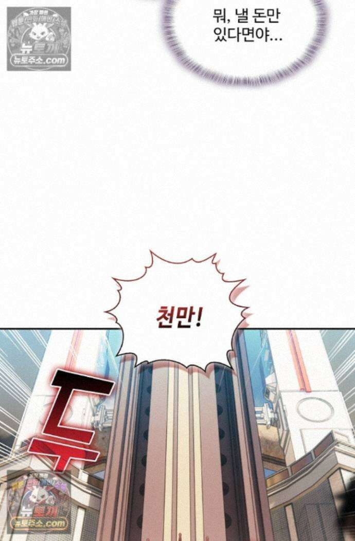 엘피스 전기:더 라스트 535화 9