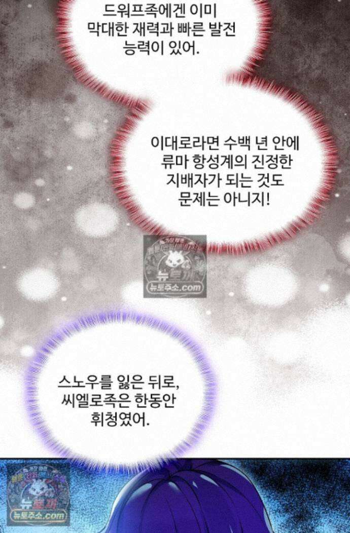 엘피스 전기:더 라스트 535화 16