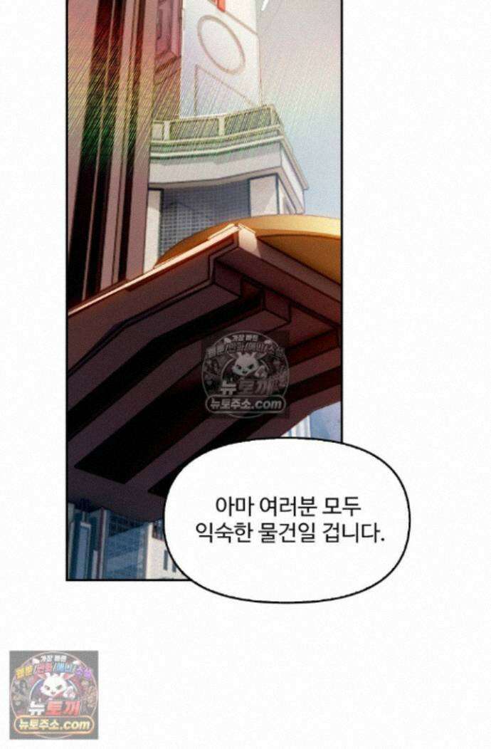 엘피스 전기:더 라스트 540화 29