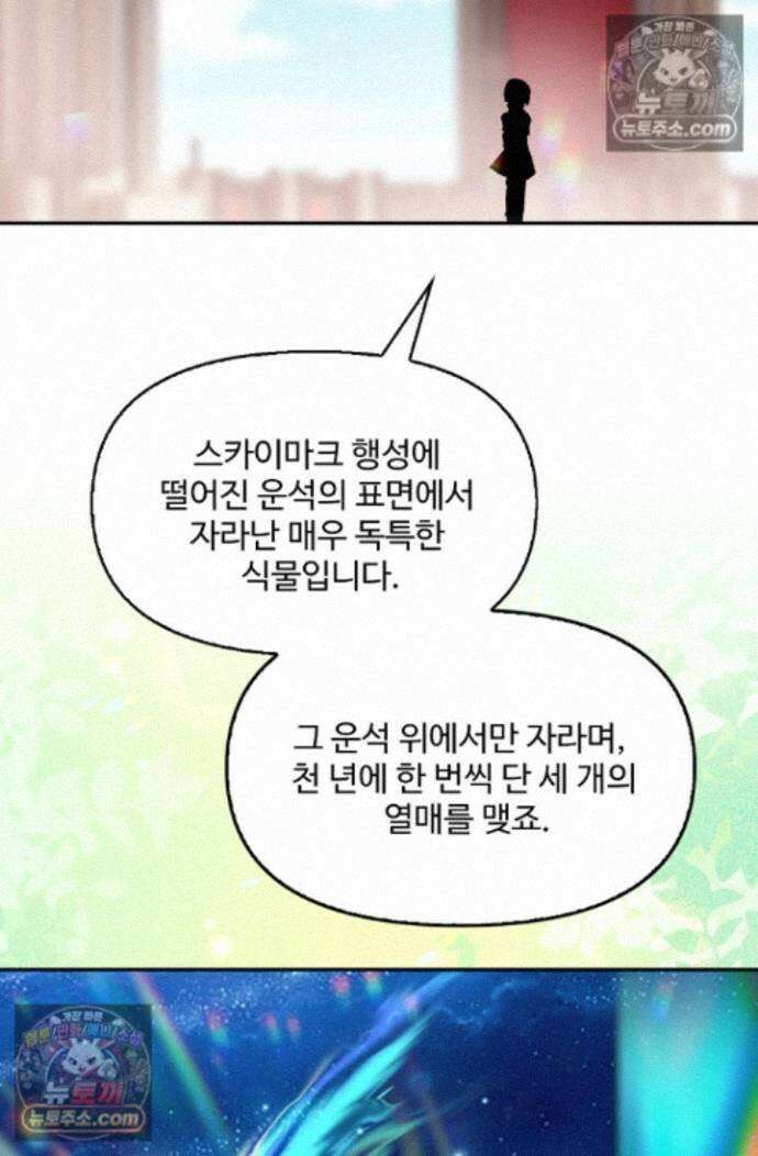 엘피스 전기:더 라스트 540화 34