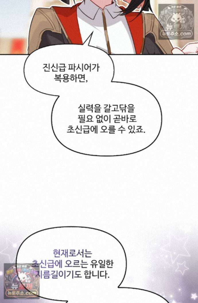 엘피스 전기:더 라스트 540화 37