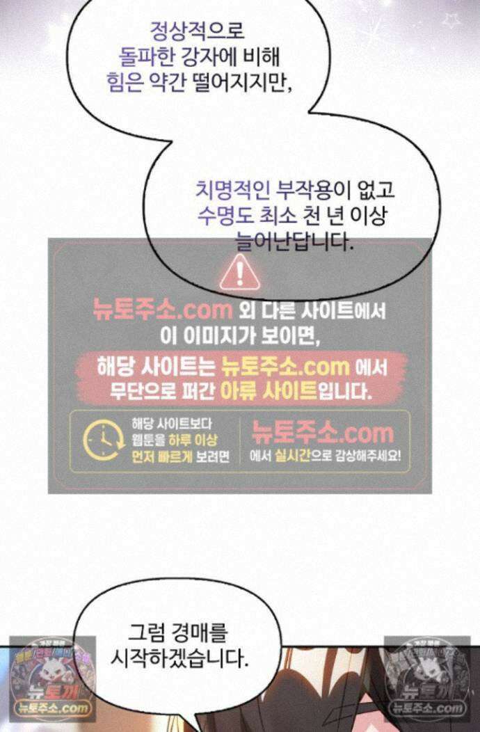 엘피스 전기:더 라스트 540화 39