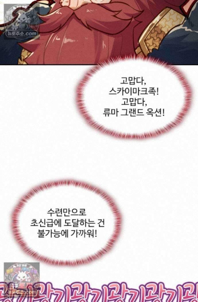 엘피스 전기:더 라스트 540화 50