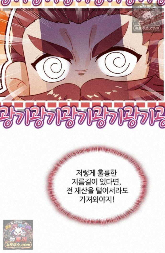 엘피스 전기:더 라스트 540화 51
